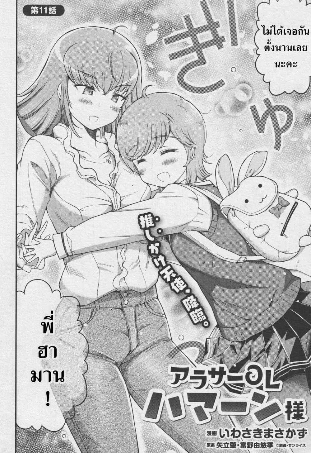 Arasaa OL Haman-sama page 2