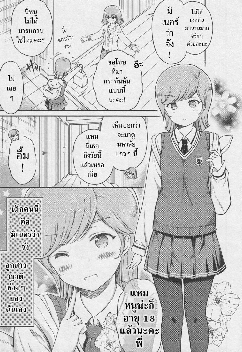 Arasaa OL Haman-sama page 3
