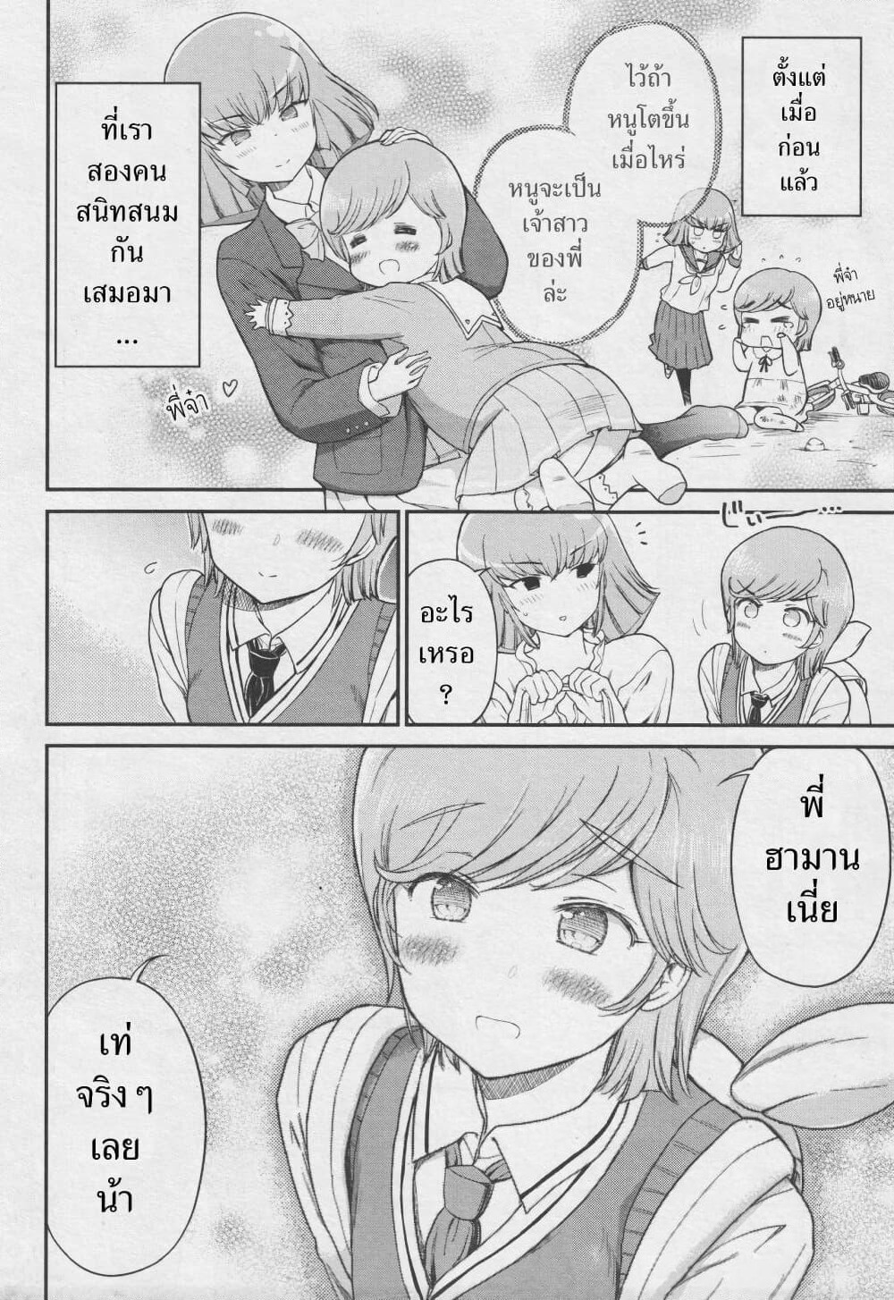 Arasaa OL Haman-sama page 4