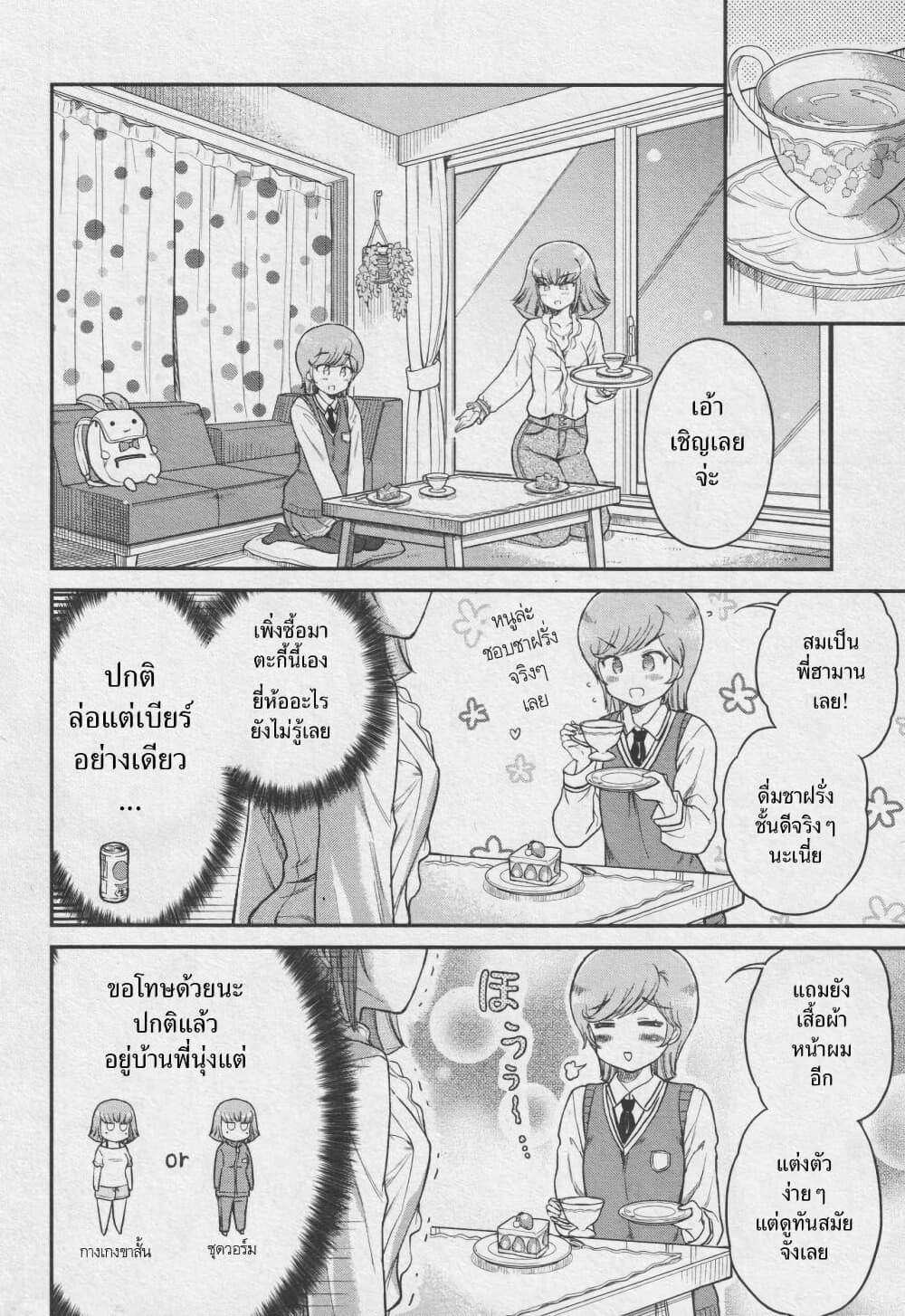 Arasaa OL Haman-sama page 6