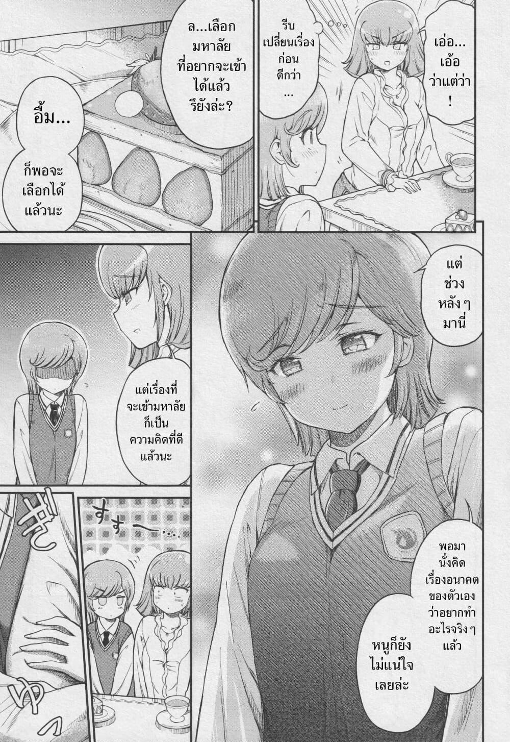 Arasaa OL Haman-sama page 7
