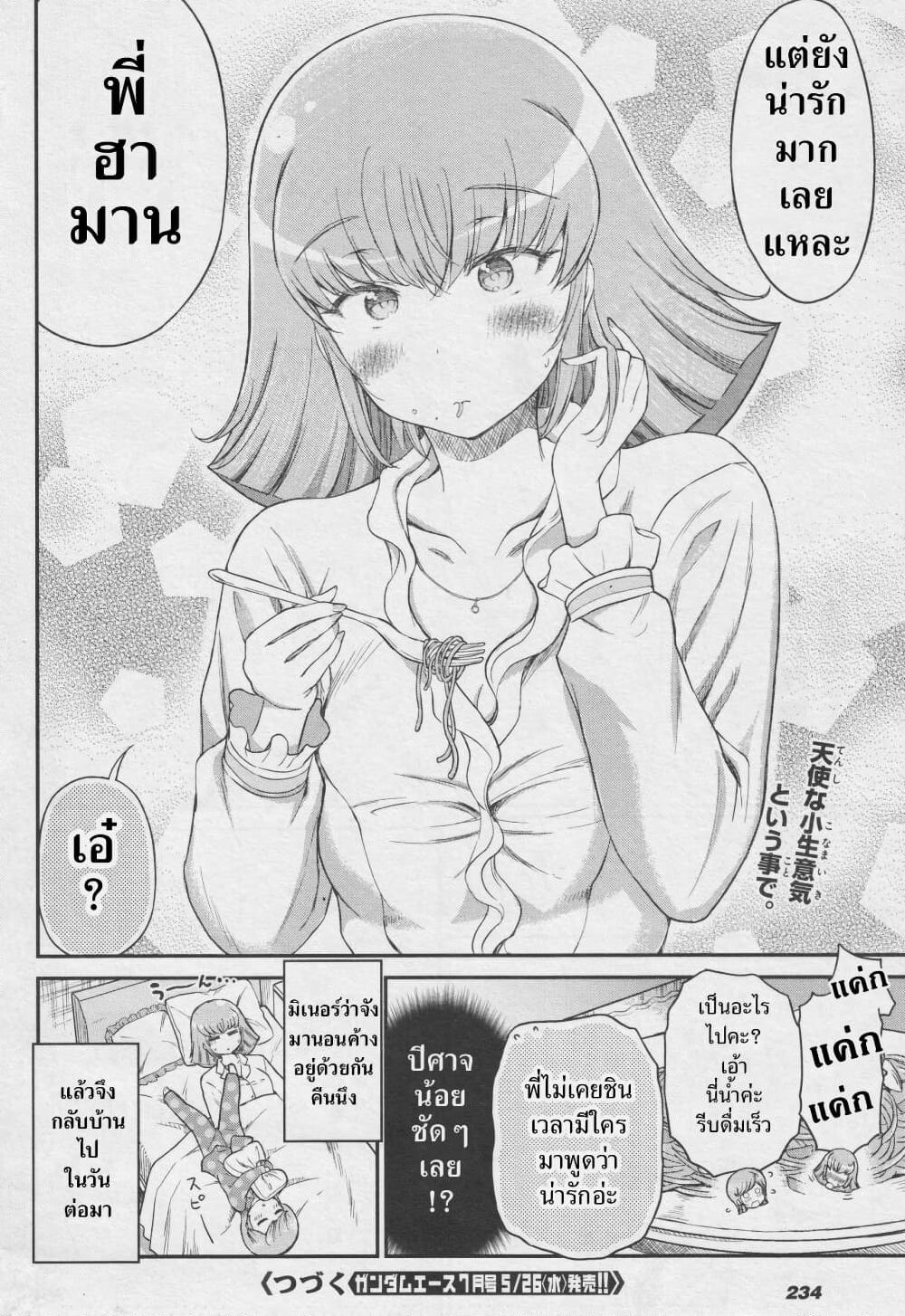 Arasaa OL Haman-sama page 2