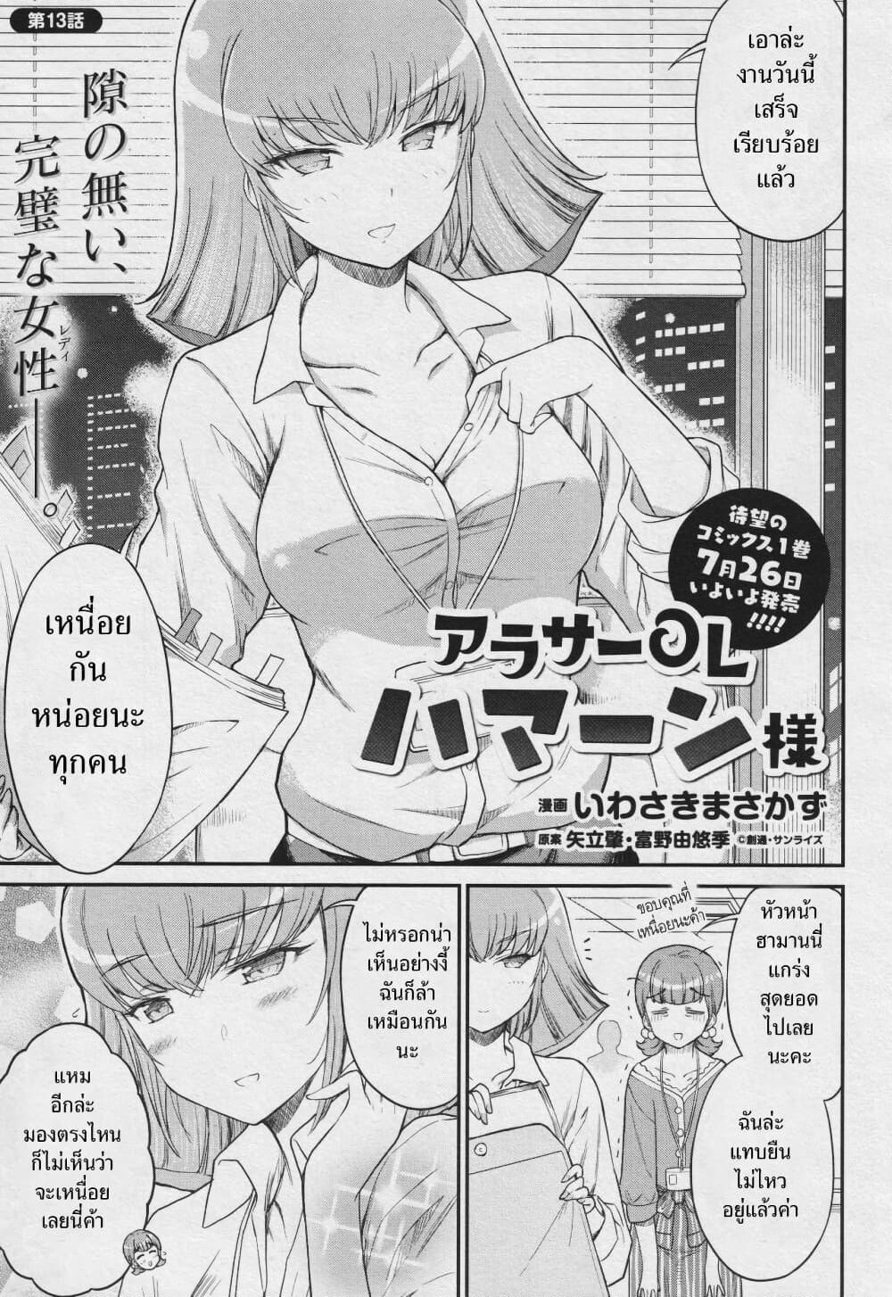 Arasaa OL Haman-sama page 1