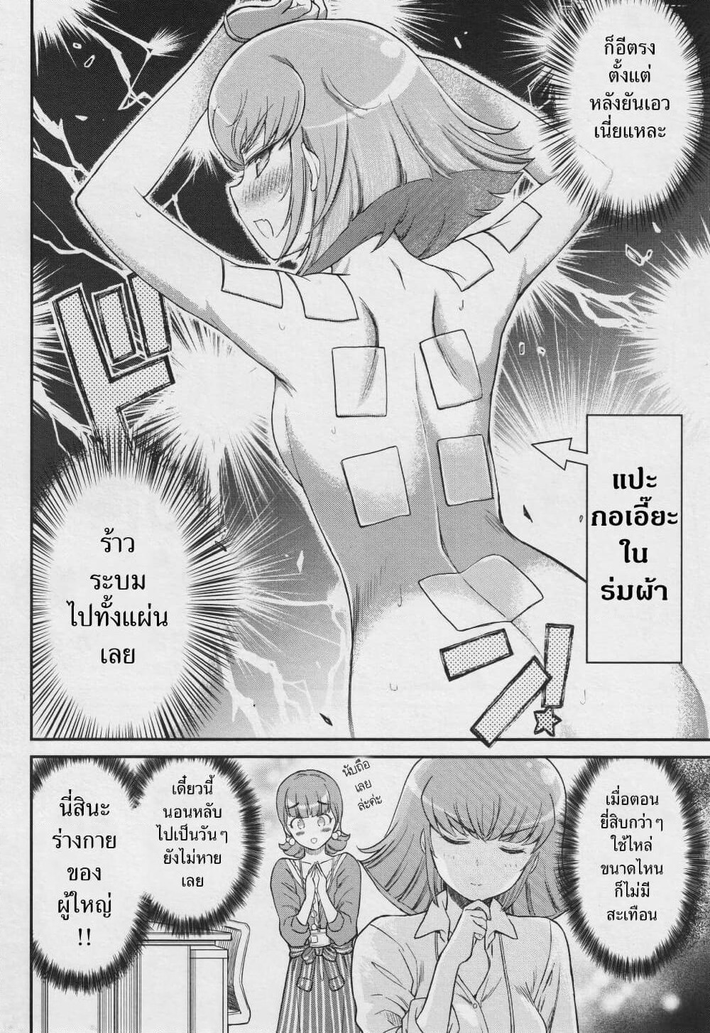 Arasaa OL Haman-sama page 2