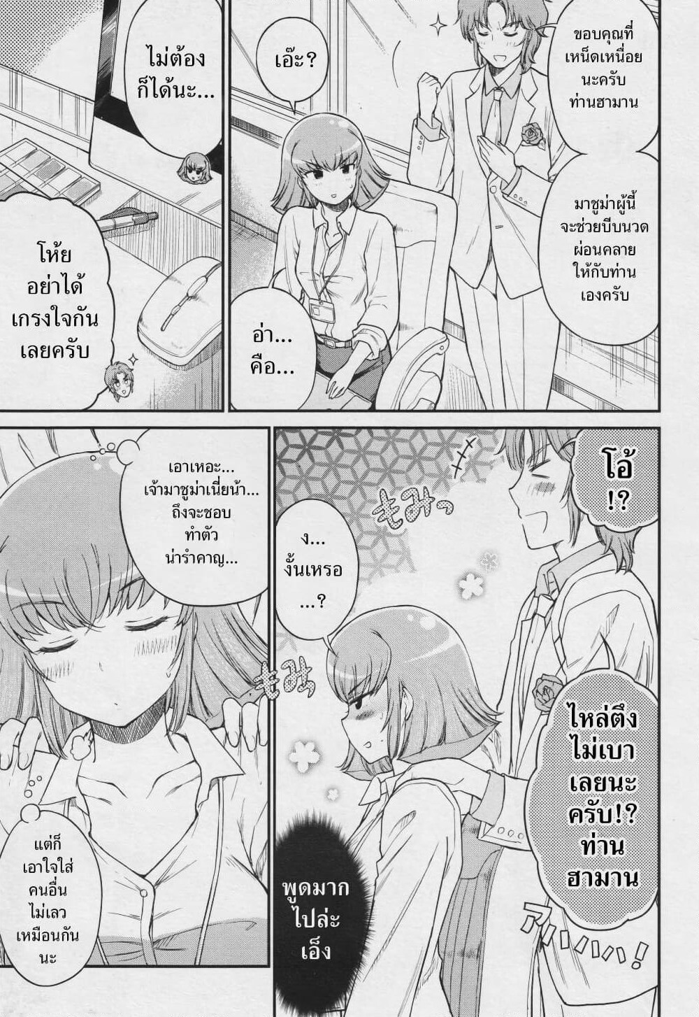 Arasaa OL Haman-sama page 3
