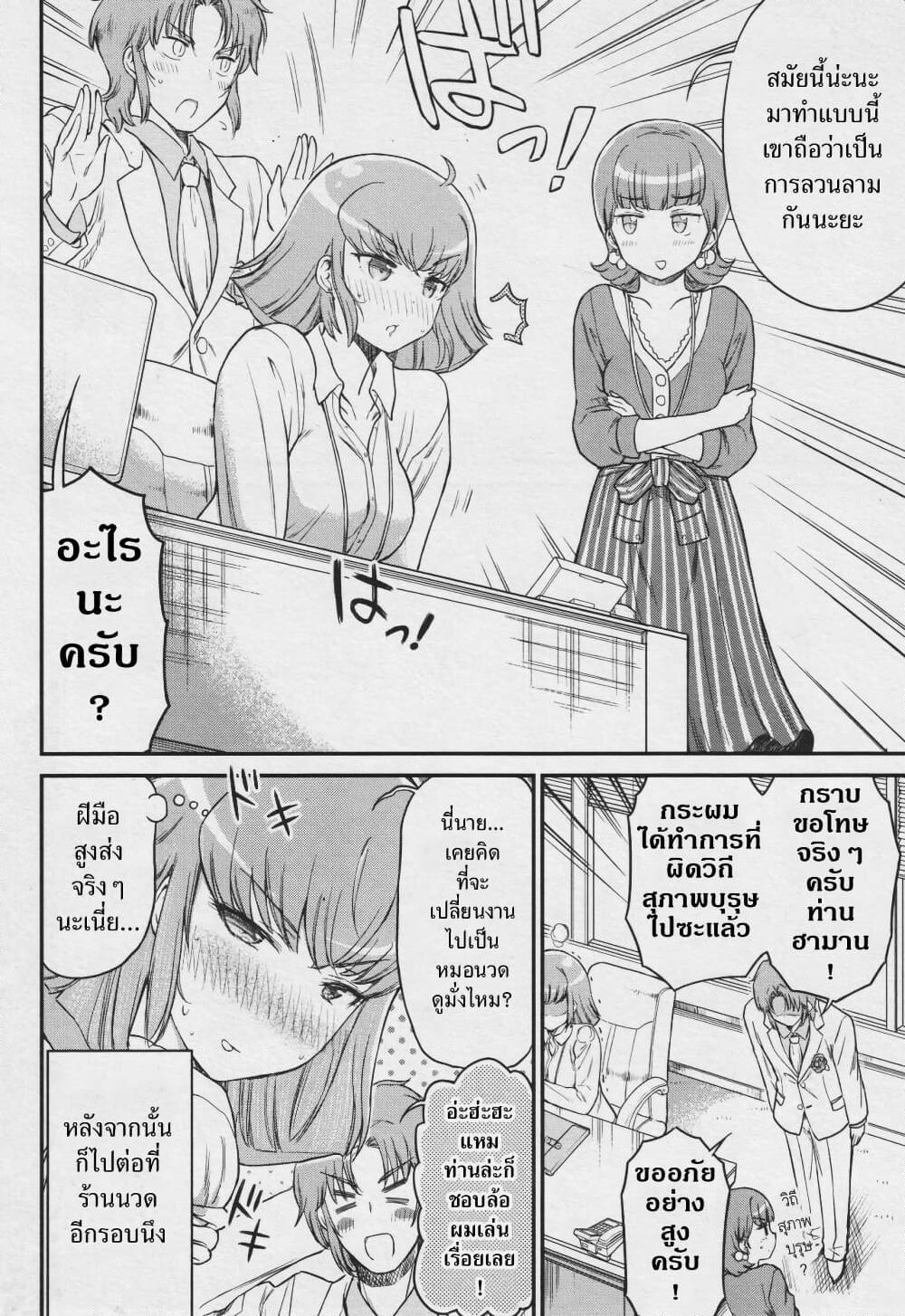 Arasaa OL Haman-sama page 6
