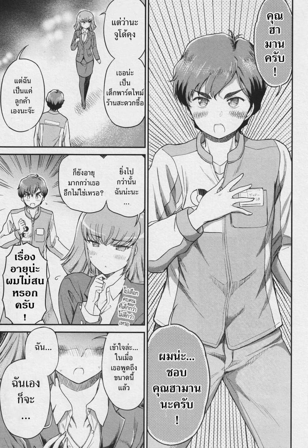 Arasaa OL Haman-sama page 3