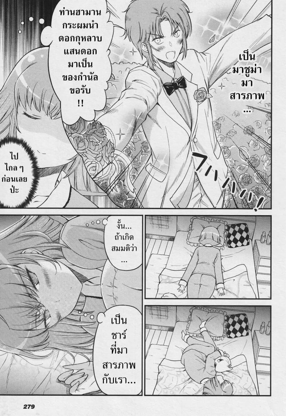 Arasaa OL Haman-sama page 5