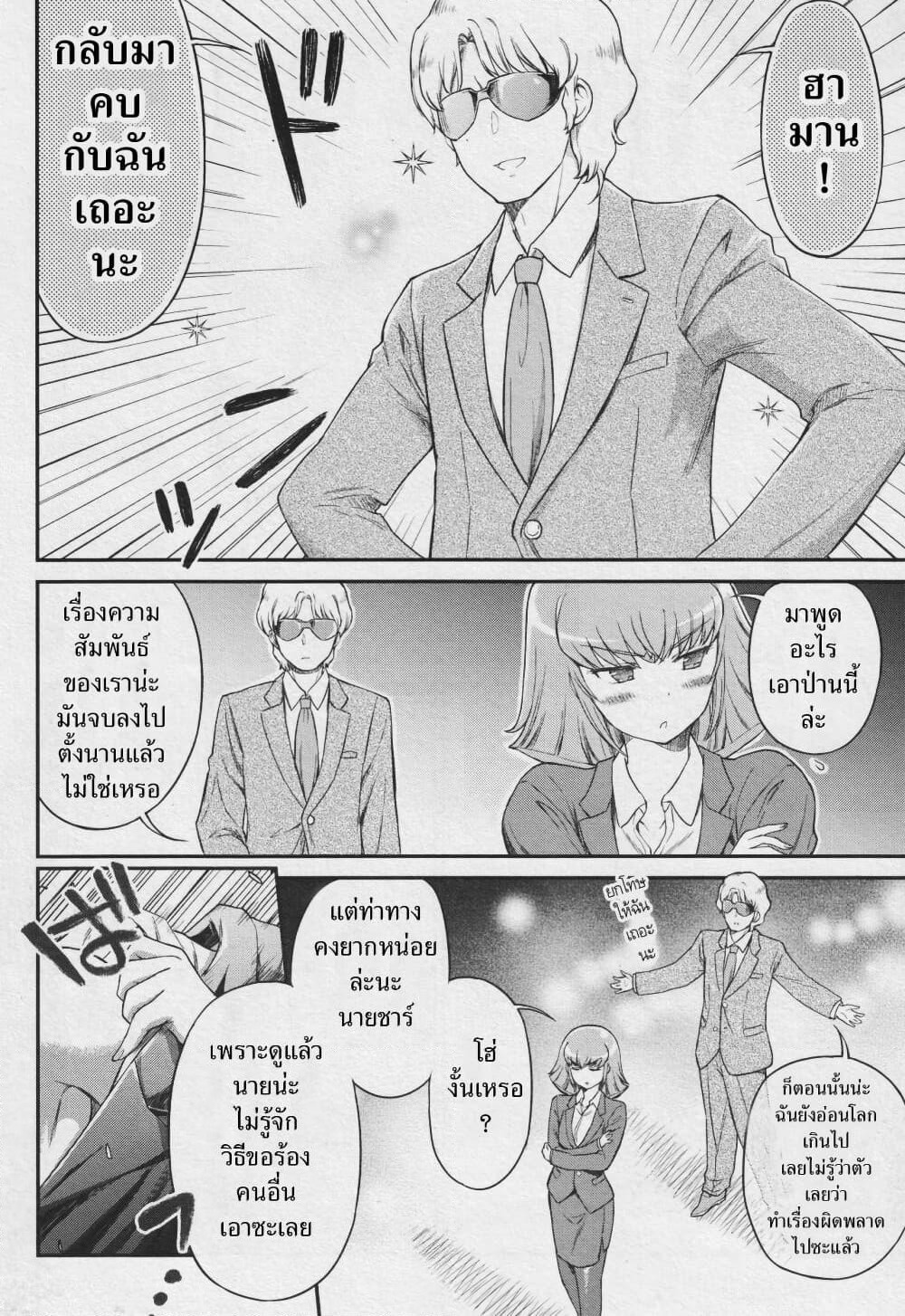 Arasaa OL Haman-sama page 6