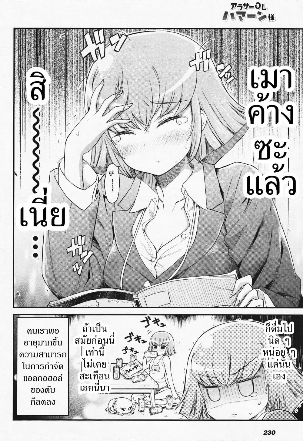 Arasaa OL Haman-sama page 2