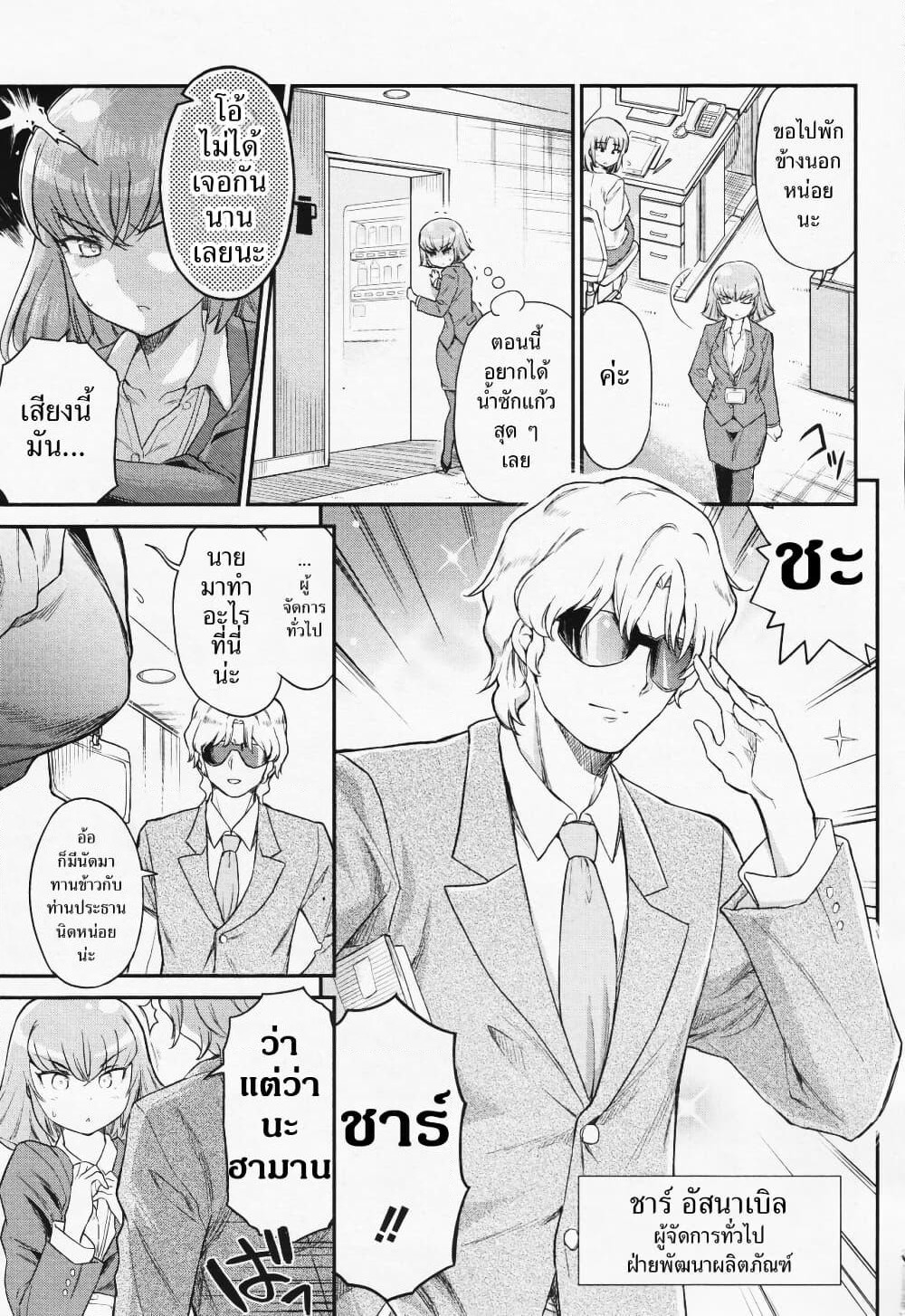 Arasaa OL Haman-sama page 3