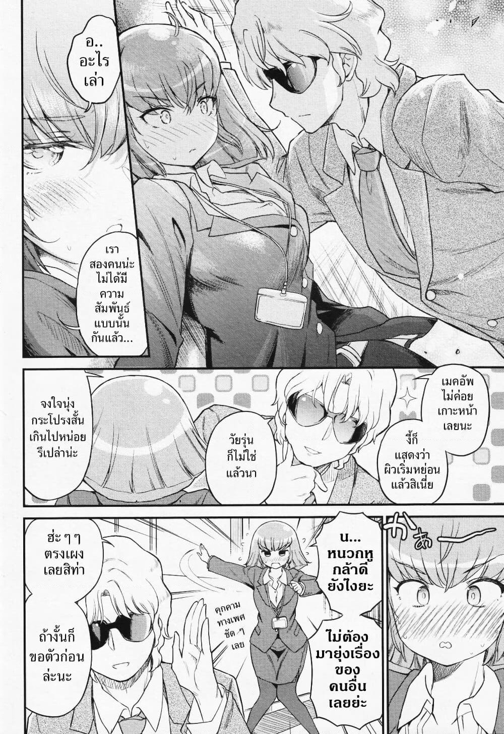 Arasaa OL Haman-sama page 4