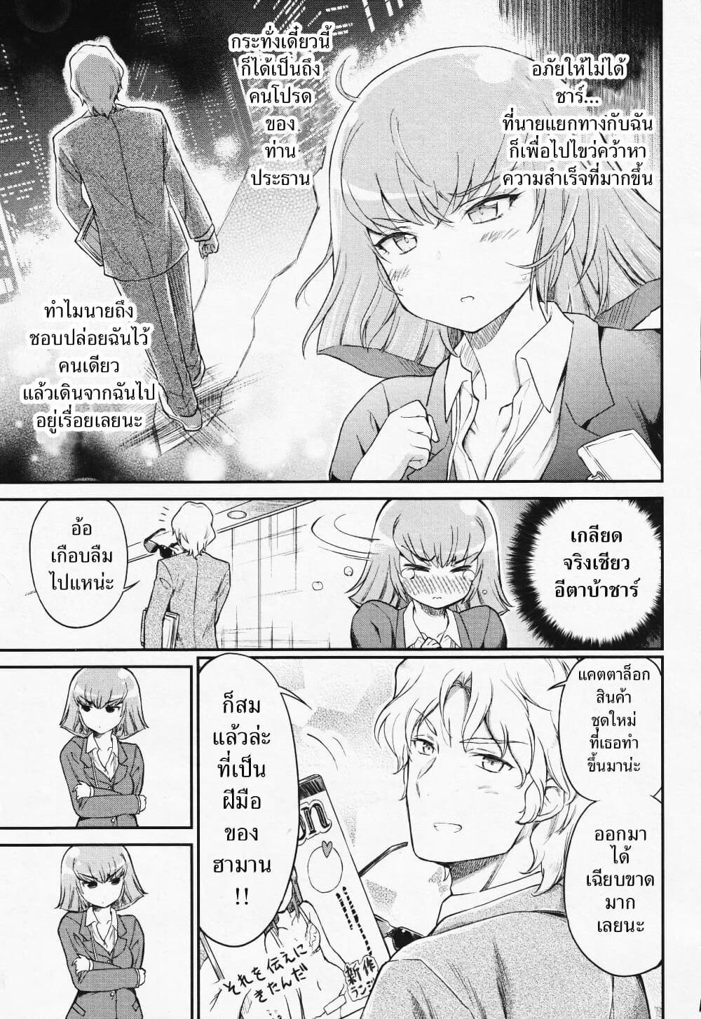 Arasaa OL Haman-sama page 5