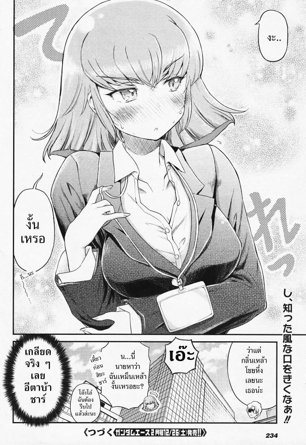 Arasaa OL Haman-sama page 6