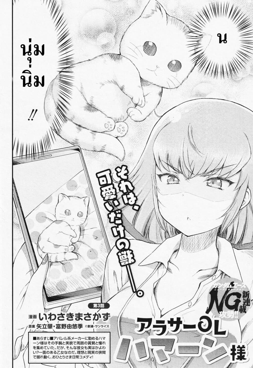 Arasaa OL Haman-sama page 2