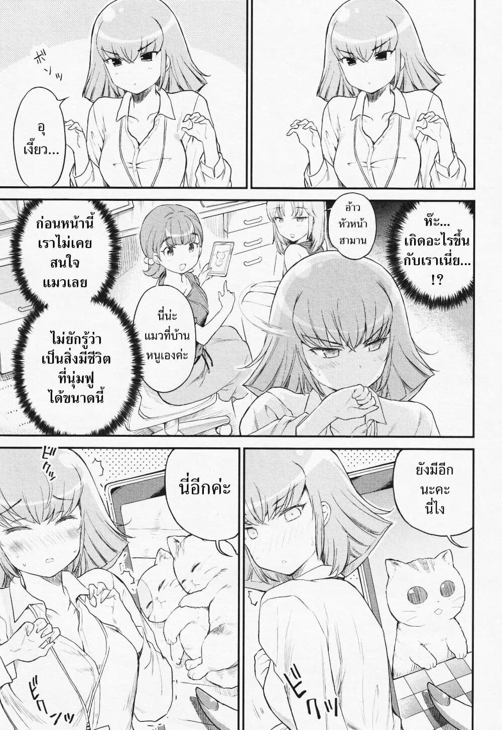 Arasaa OL Haman-sama page 3