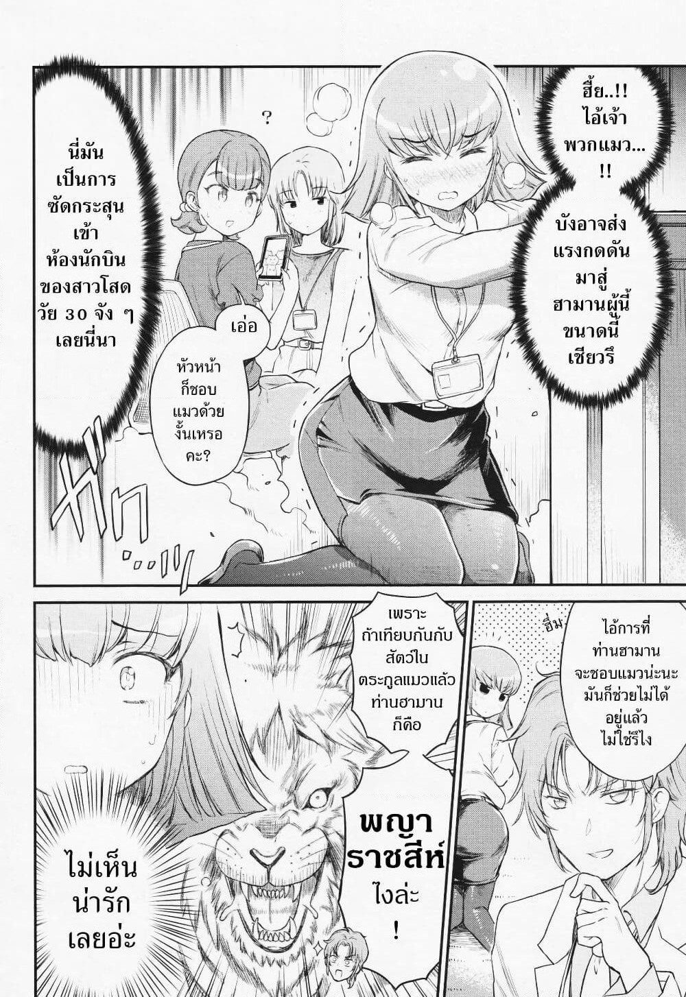 Arasaa OL Haman-sama page 4