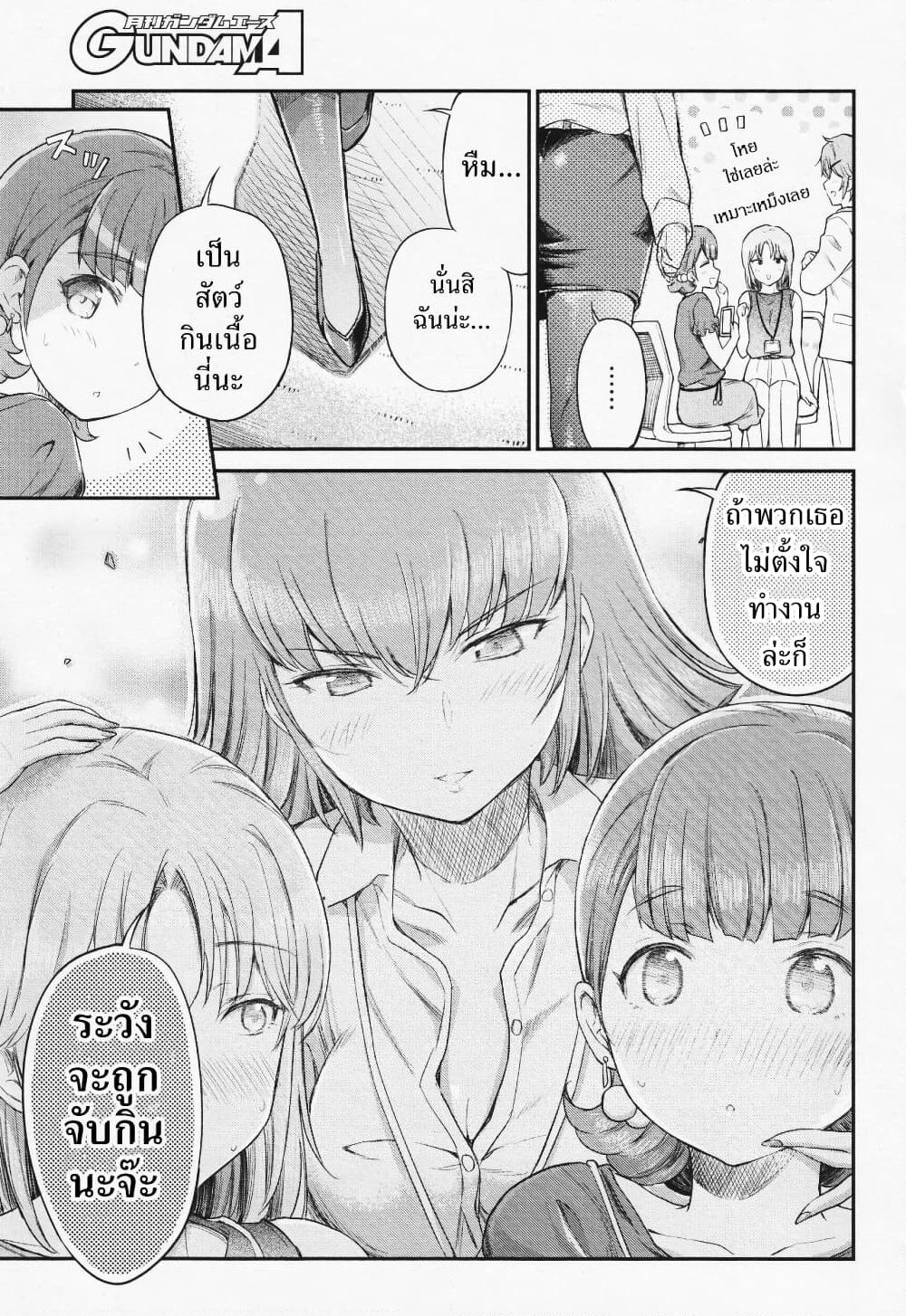Arasaa OL Haman-sama page 5