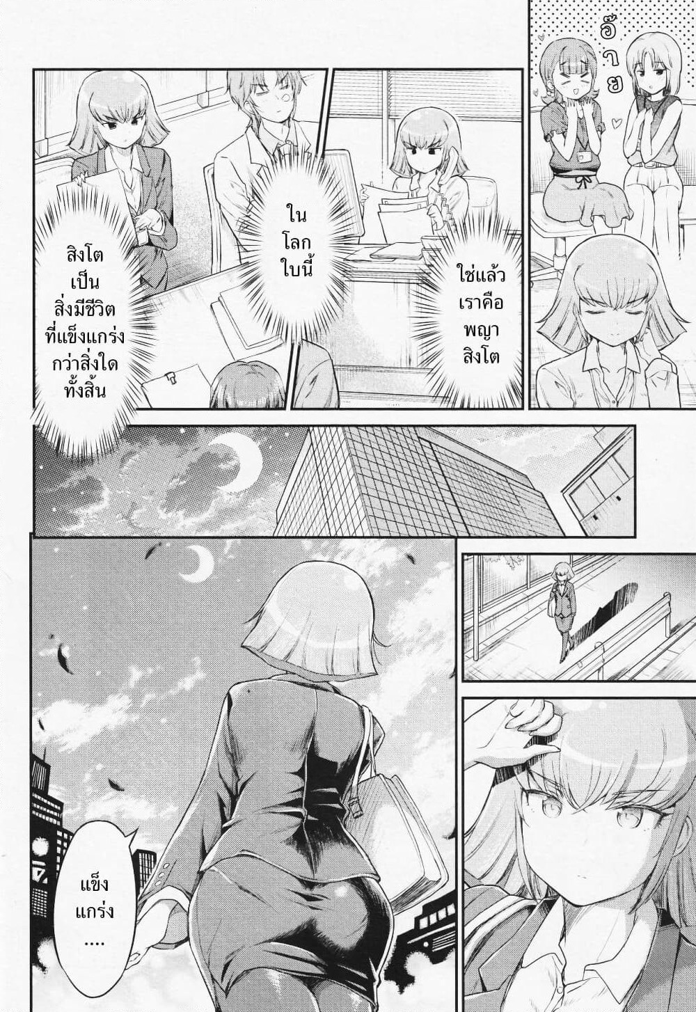 Arasaa OL Haman-sama page 6