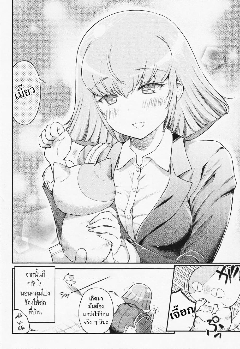 Arasaa OL Haman-sama page 8