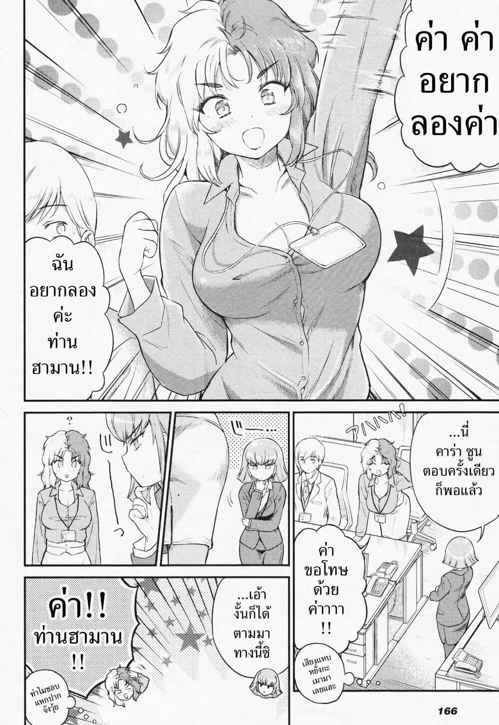 Arasaa OL Haman-sama page 2