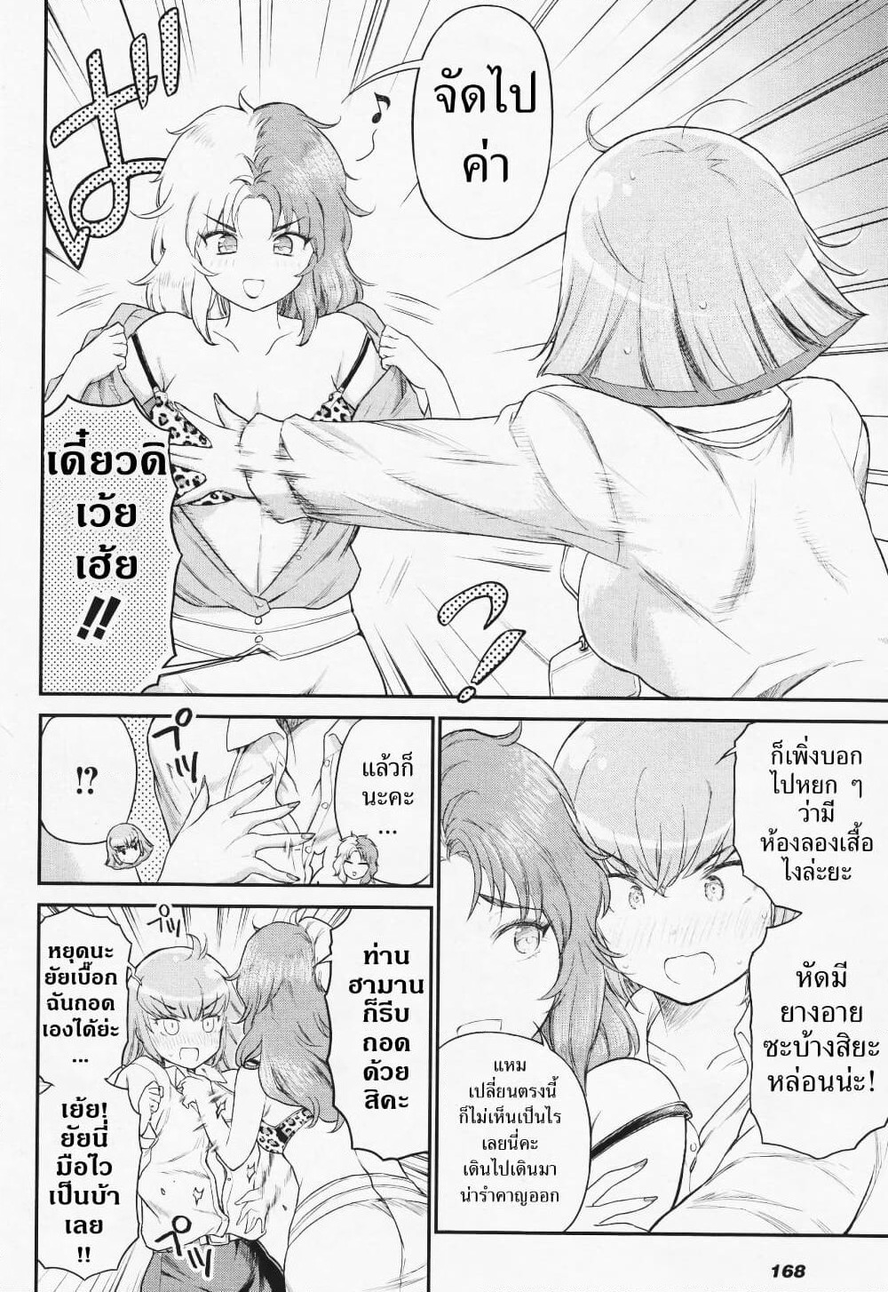 Arasaa OL Haman-sama page 4