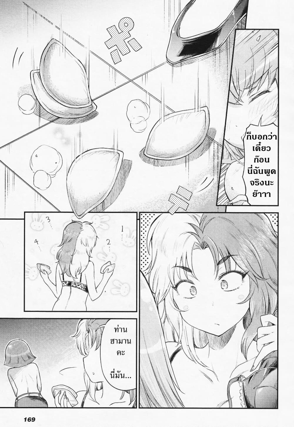 Arasaa OL Haman-sama page 5