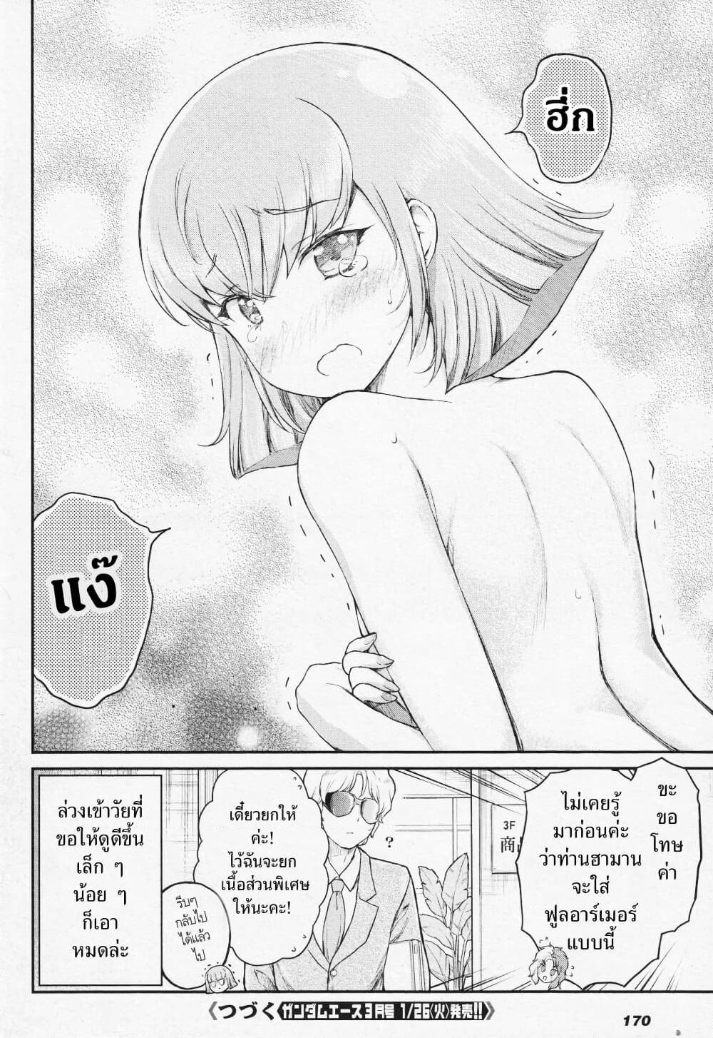 Arasaa OL Haman-sama page 6