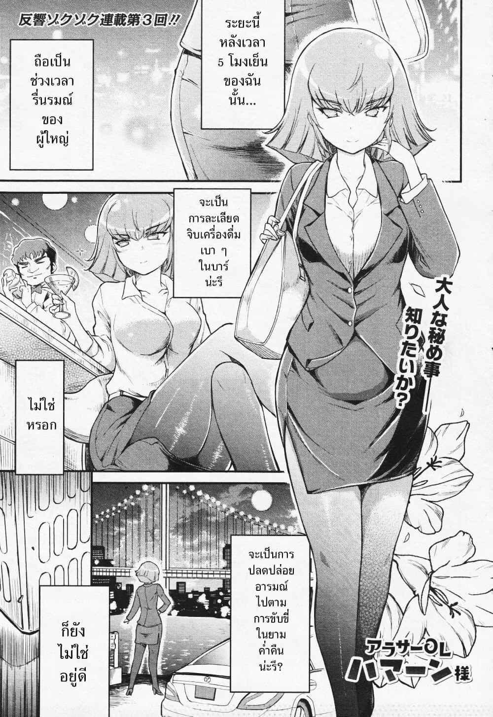 Arasaa OL Haman-sama page 1