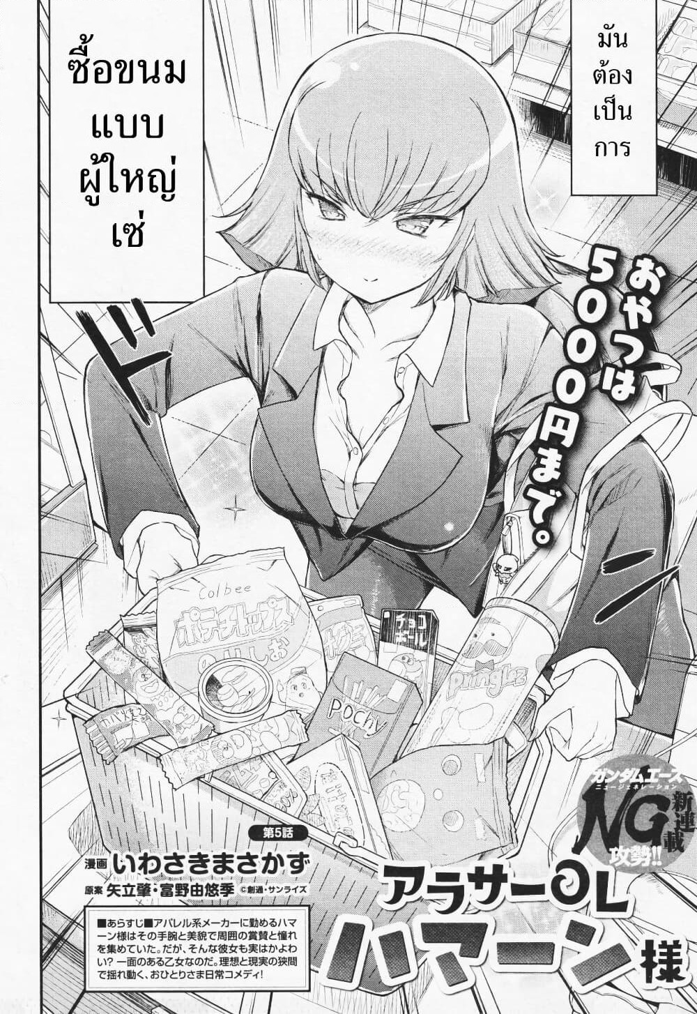 Arasaa OL Haman-sama page 2
