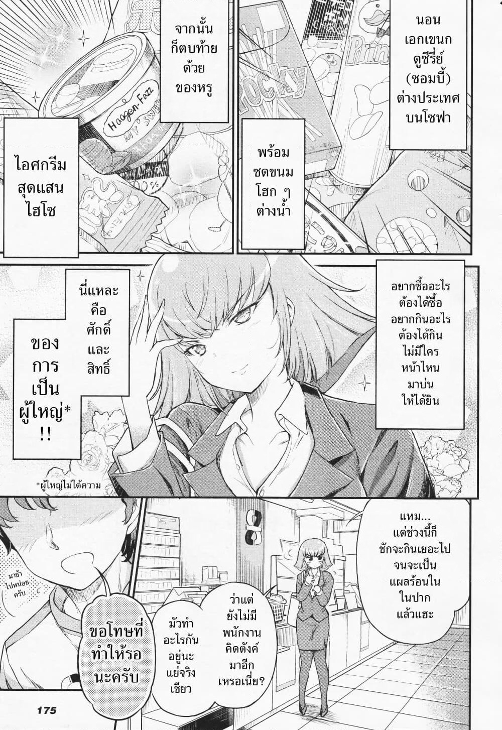 Arasaa OL Haman-sama page 3
