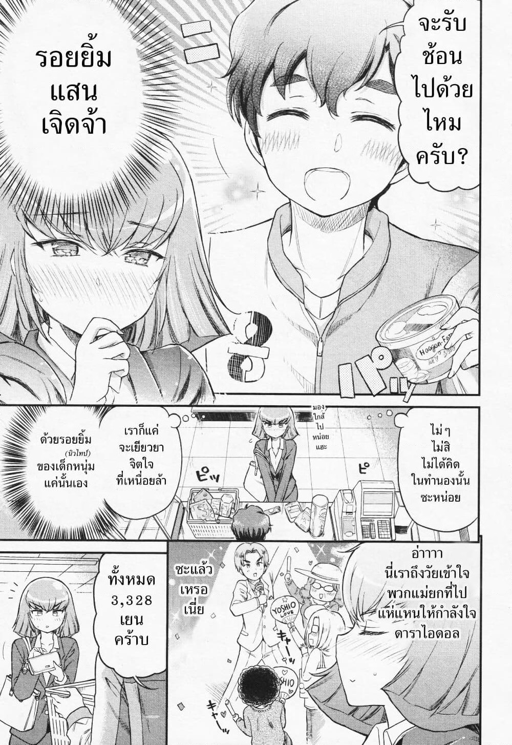 Arasaa OL Haman-sama page 5
