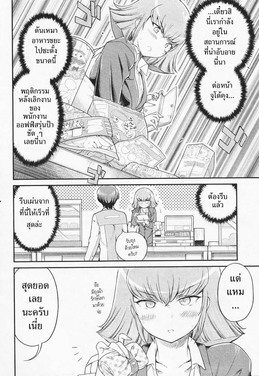 Arasaa OL Haman-sama page 6