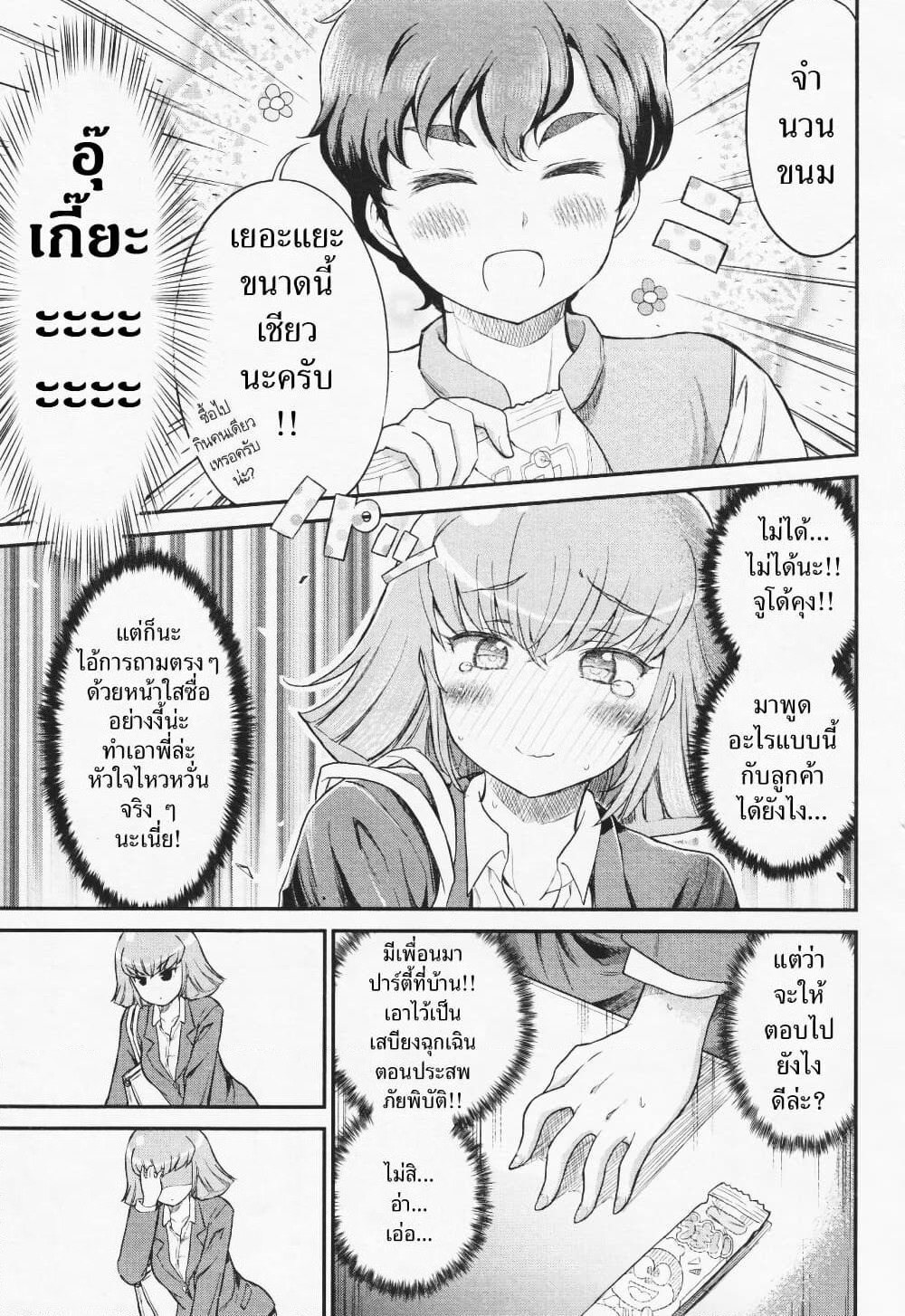 Arasaa OL Haman-sama page 7