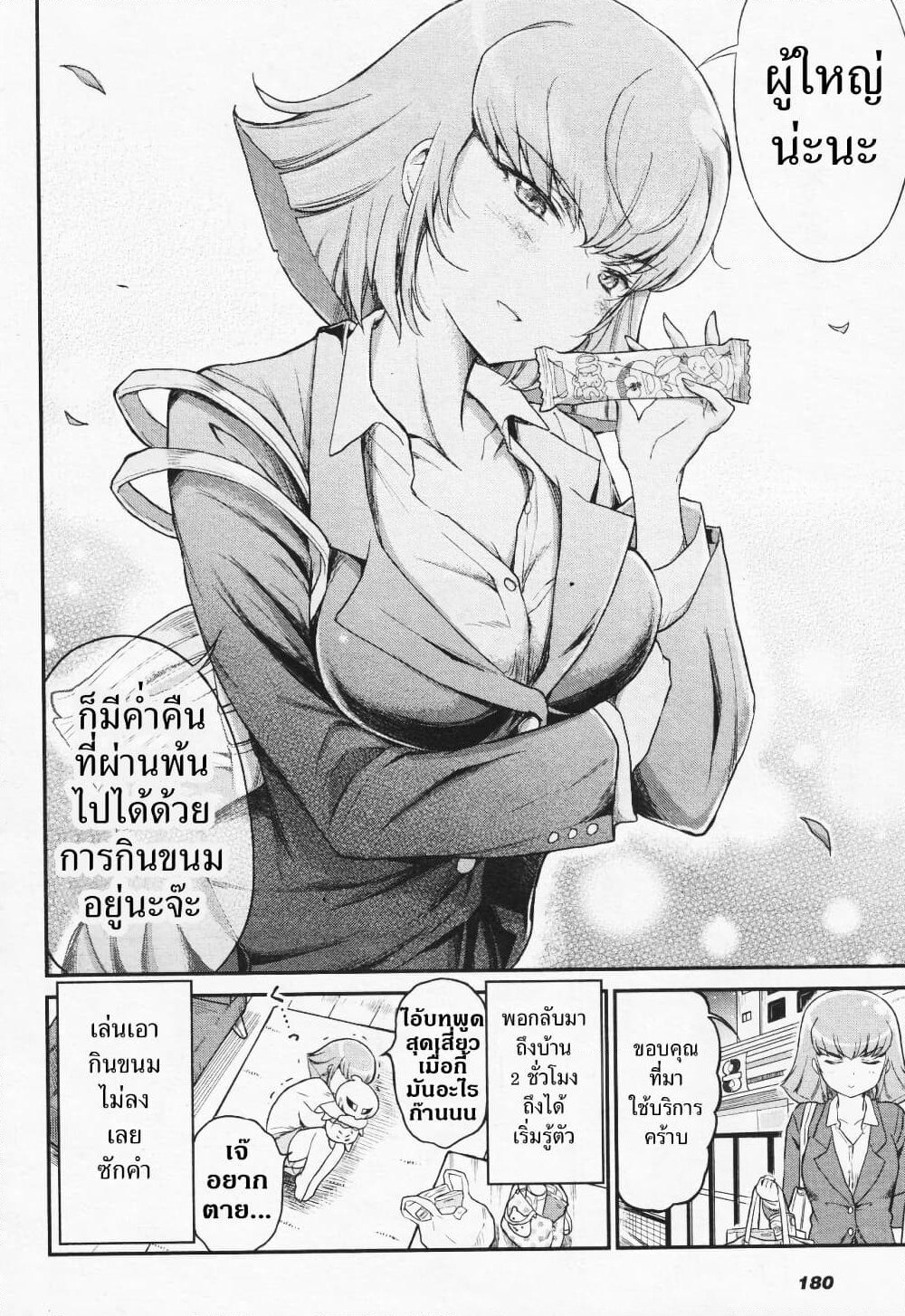 Arasaa OL Haman-sama page 8