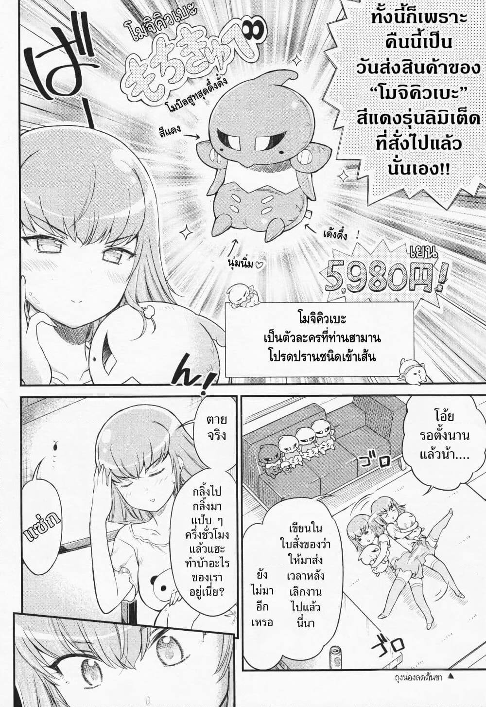 Arasaa OL Haman-sama page 2