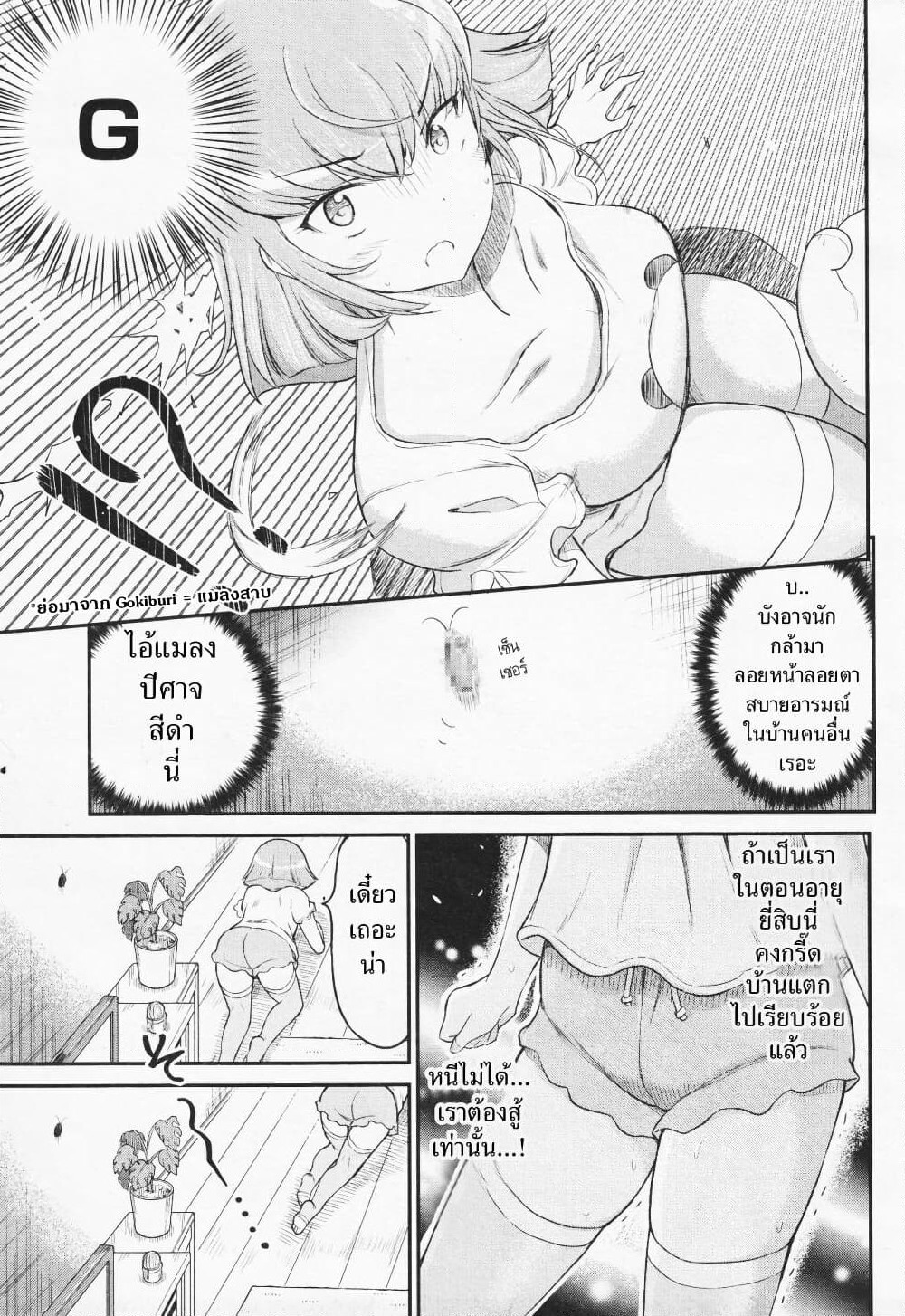 Arasaa OL Haman-sama page 3