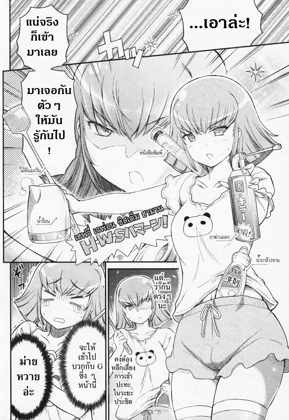 Arasaa OL Haman-sama page 4