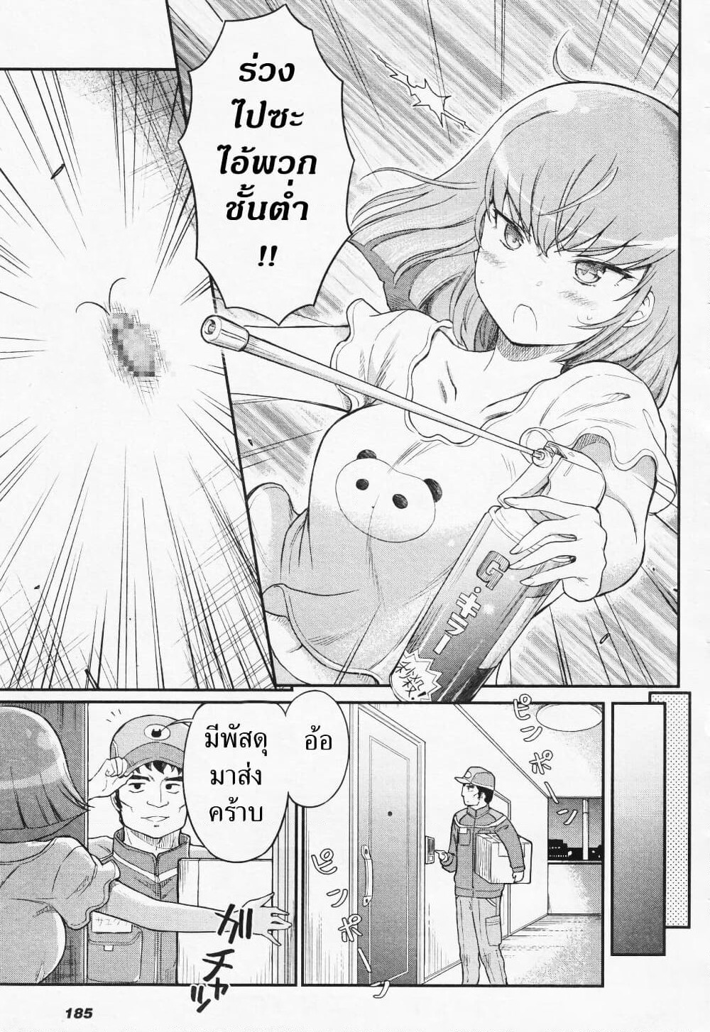 Arasaa OL Haman-sama page 5