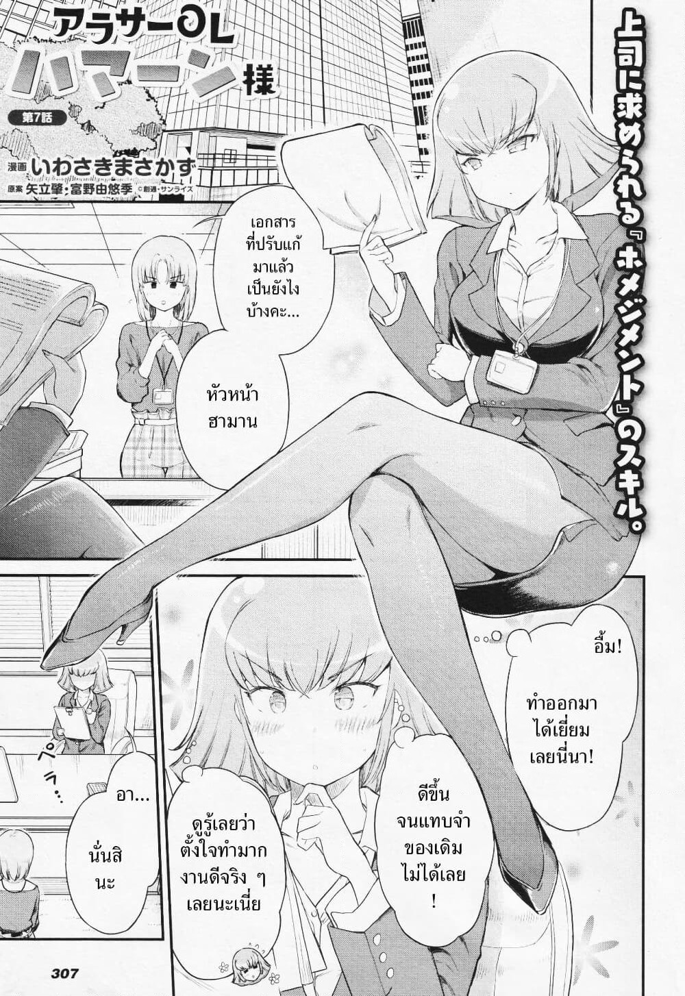 Arasaa OL Haman-sama page 1