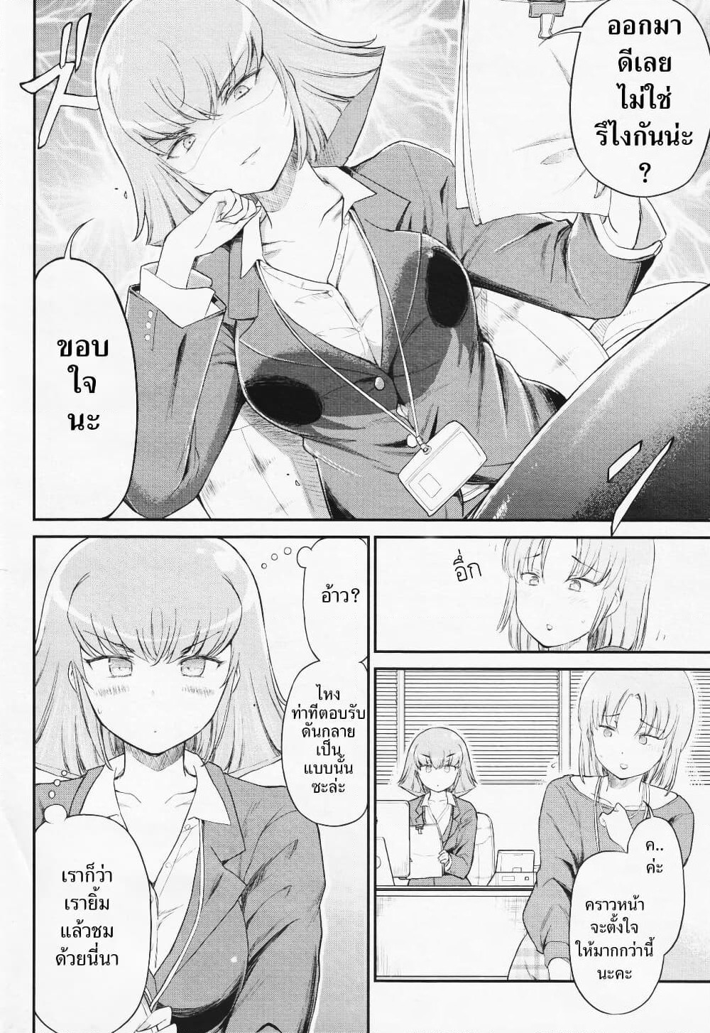 Arasaa OL Haman-sama page 2