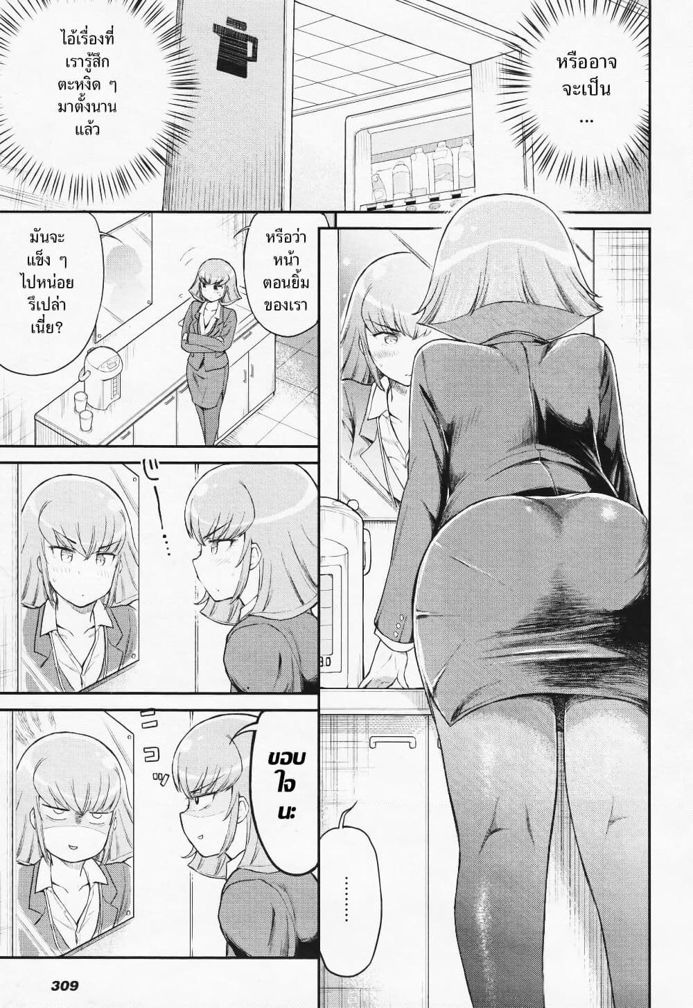 Arasaa OL Haman-sama page 3