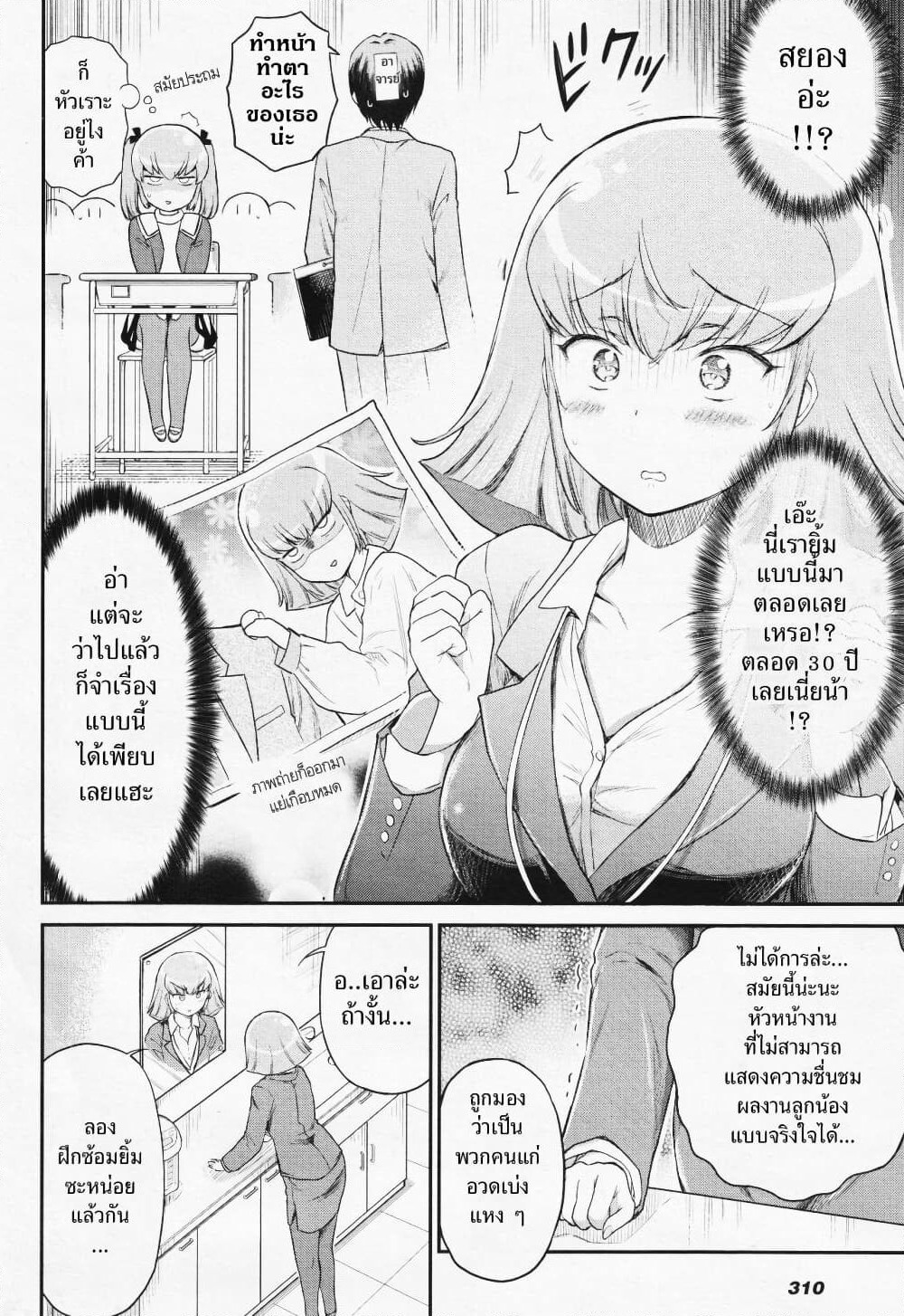 Arasaa OL Haman-sama page 4