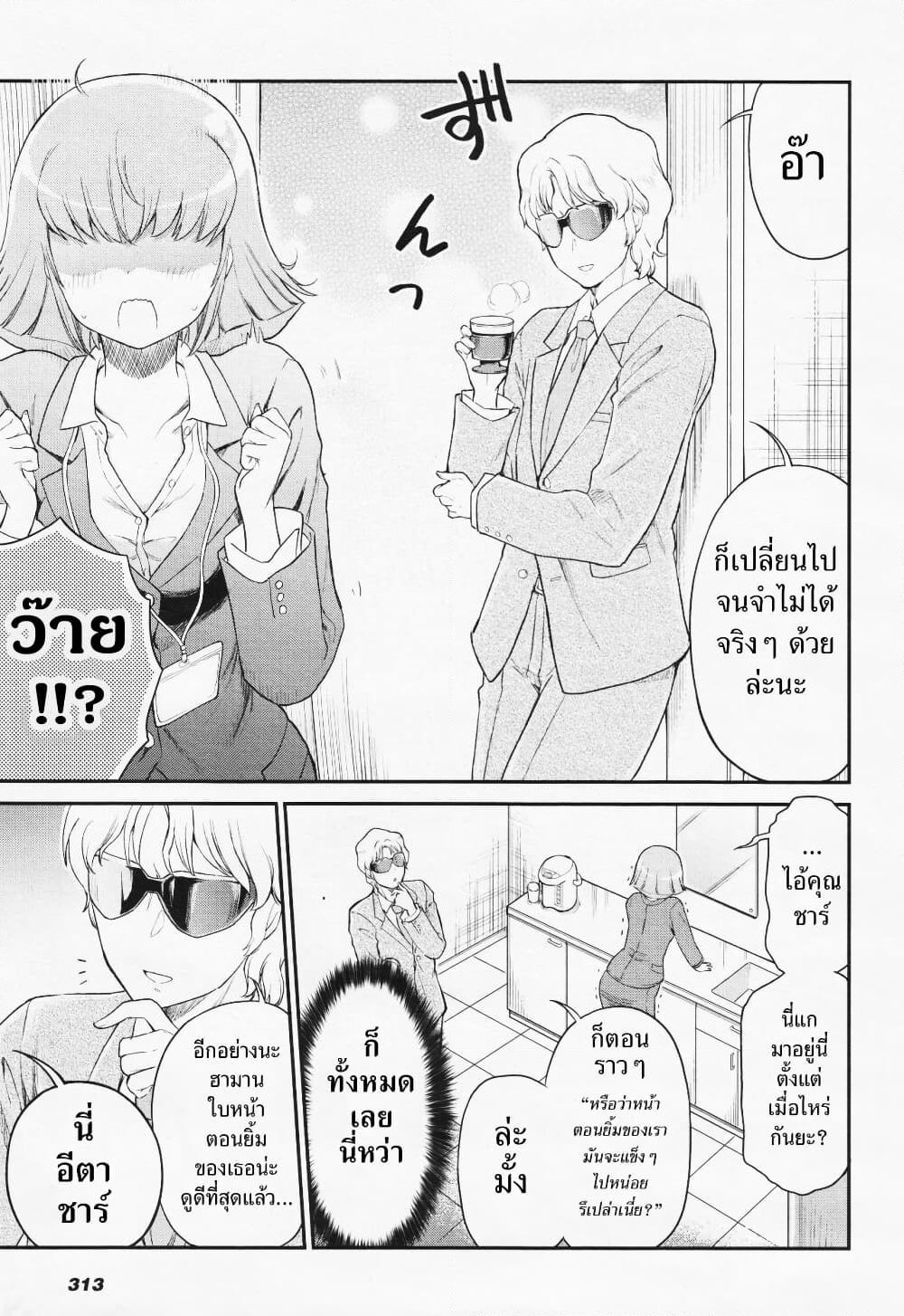 Arasaa OL Haman-sama page 7
