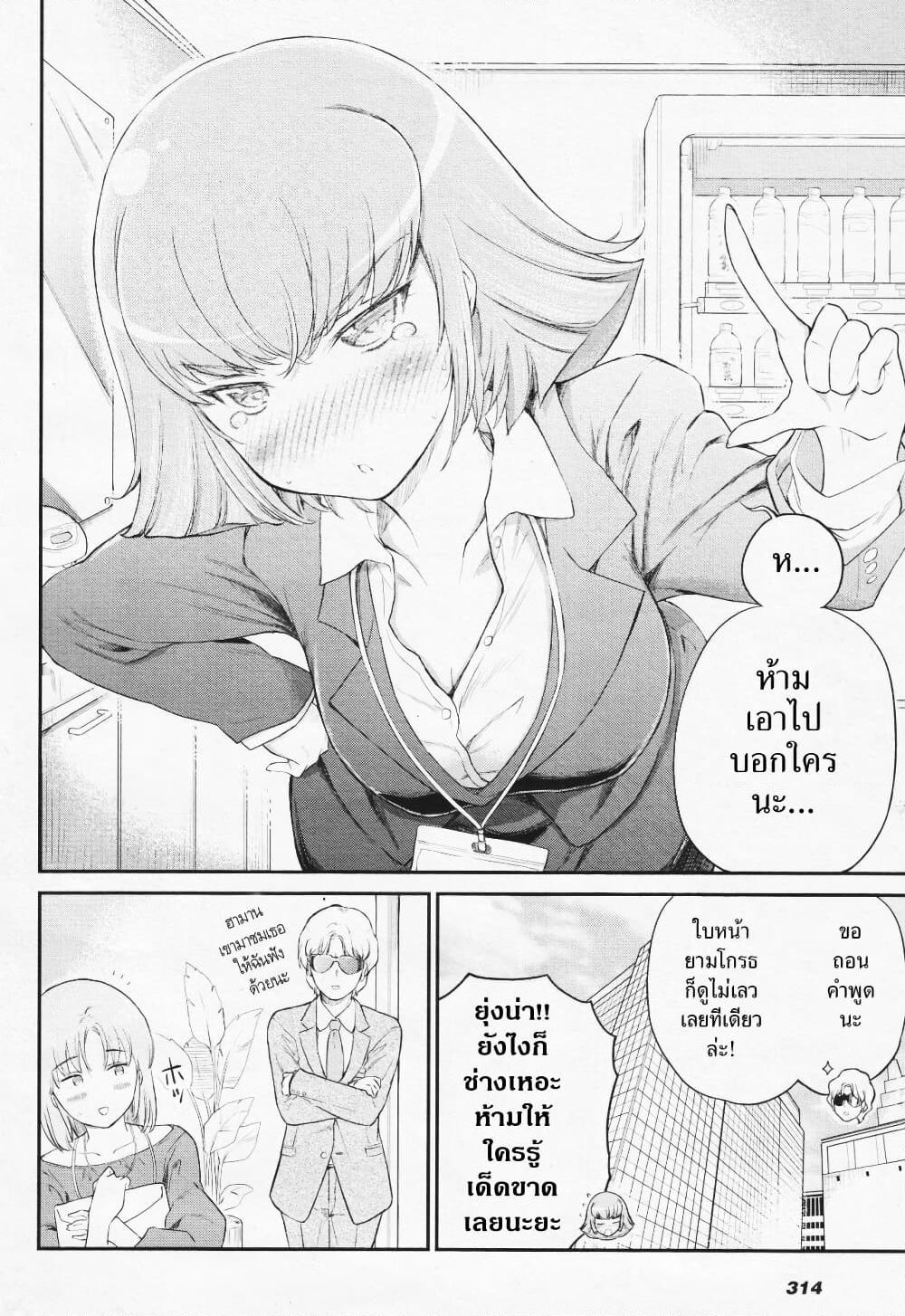 Arasaa OL Haman-sama page 8