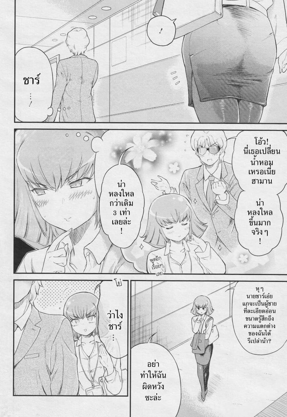 Arasaa OL Haman-sama page 2