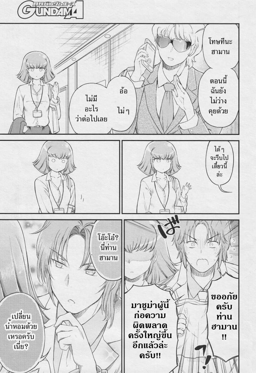 Arasaa OL Haman-sama page 3