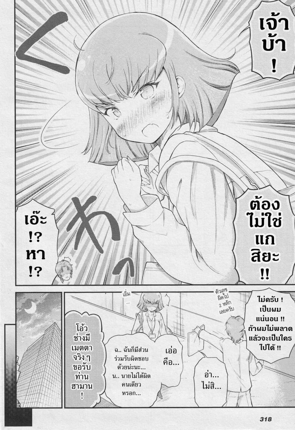 Arasaa OL Haman-sama page 4