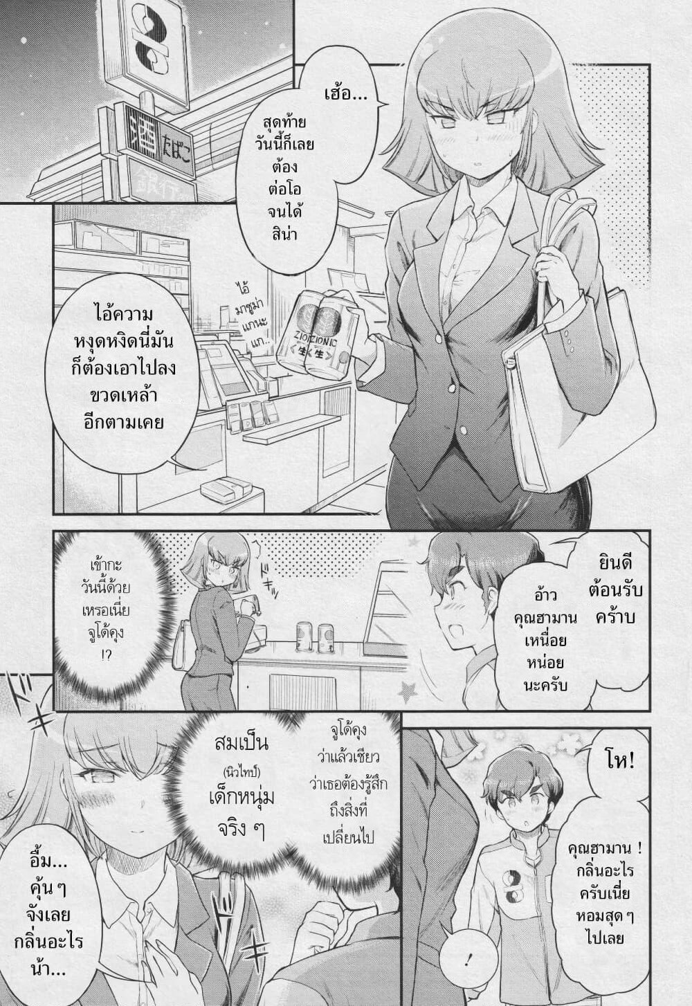 Arasaa OL Haman-sama page 5
