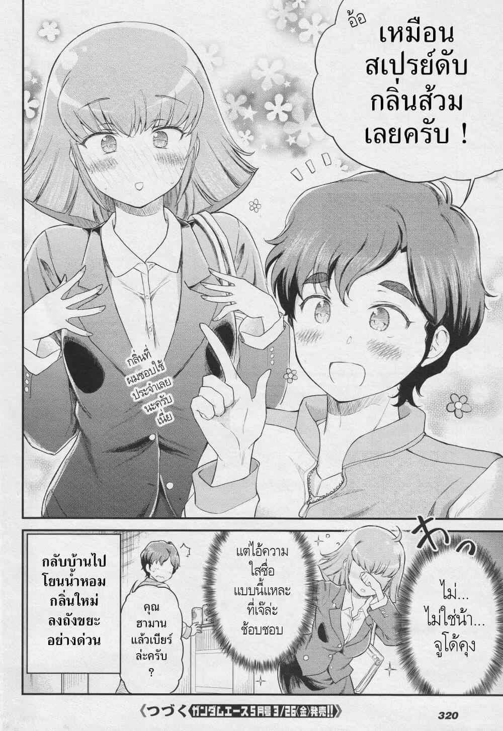 Arasaa OL Haman-sama page 6